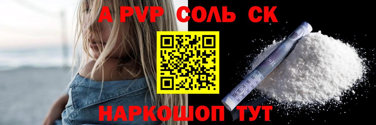 сколько стоит  Вход с VPN  А ПВП Соль  Лесосибирск  A-PVP крисы CK 