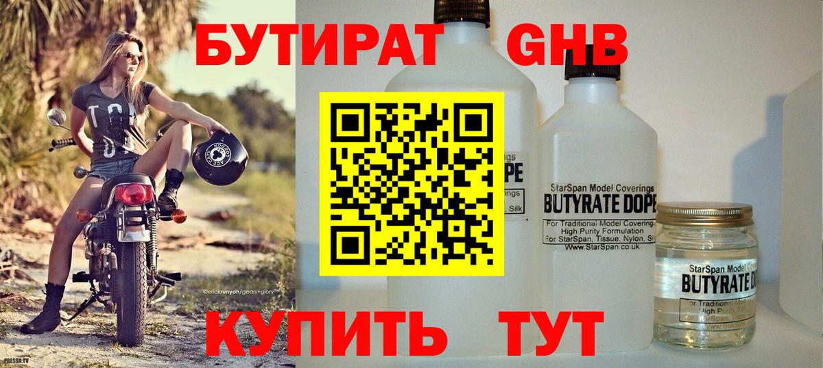 Бутират 99%  Вход с VPN  БУТИРАТ  Лесосибирск 