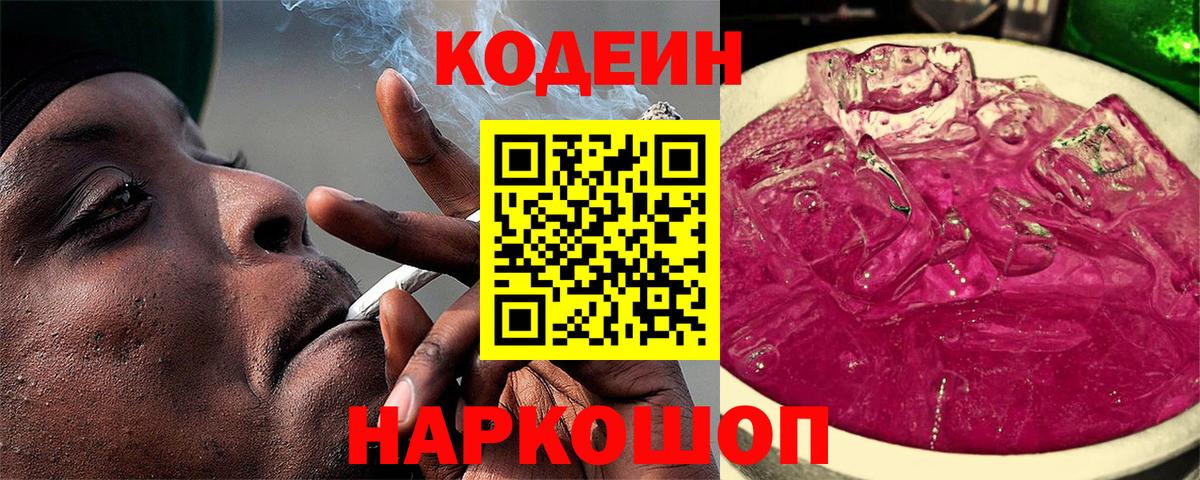 Codein Purple Drank Лесосибирск