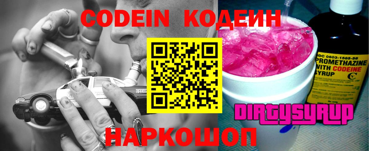 Лесосибирск  Кодеиновый сироп Lean Purple Drank  Вход с VPN 