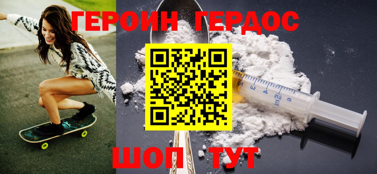 ГЕРОИН VHQ Лесосибирск