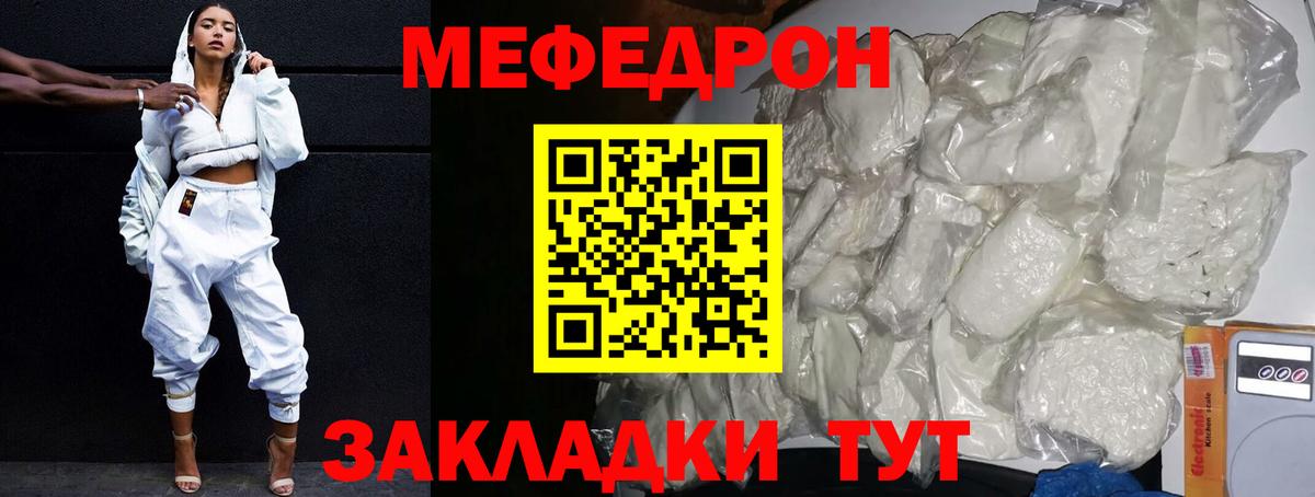 Меф мяу мяу Лесосибирск
