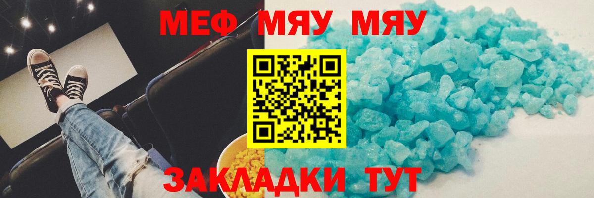МЯУ-МЯУ VHQ  Вход с VPN  МЯУ-МЯУ мука  Лесосибирск 