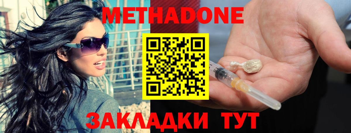Метадон мёд Лесосибирск
