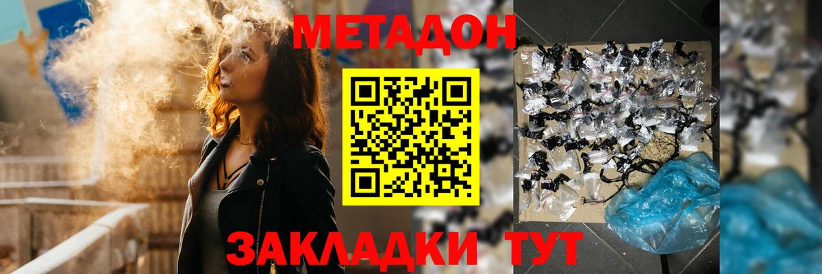 Лесосибирск  МЕТАДОН кристалл  Вход с VPN  МЕТАДОН VHQ 